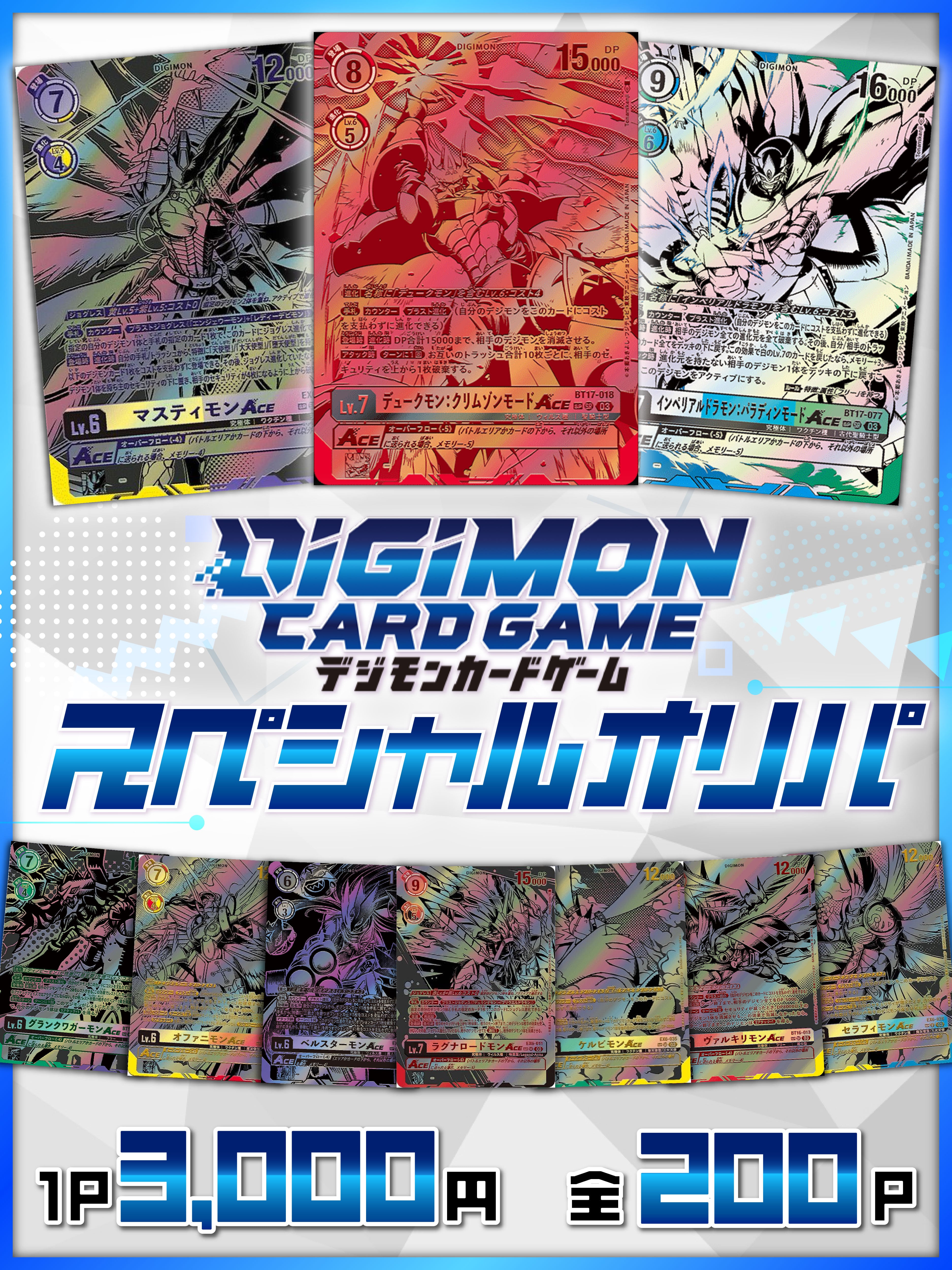 デジカ 《Special Oripa》 | 町のオリパ屋さん