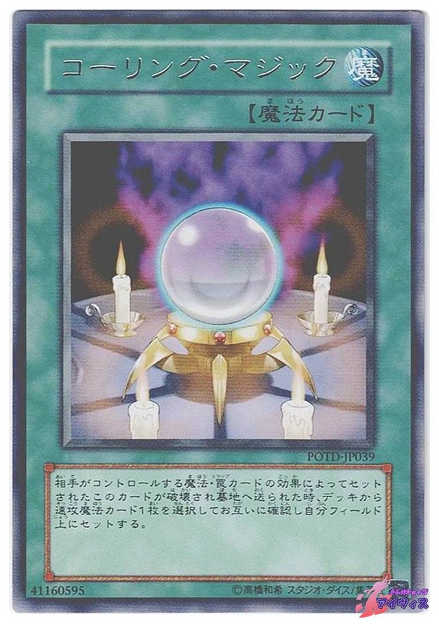 コーリング・マジック　[レア] [ランクB] [POTD-JP039] [遊戯王]