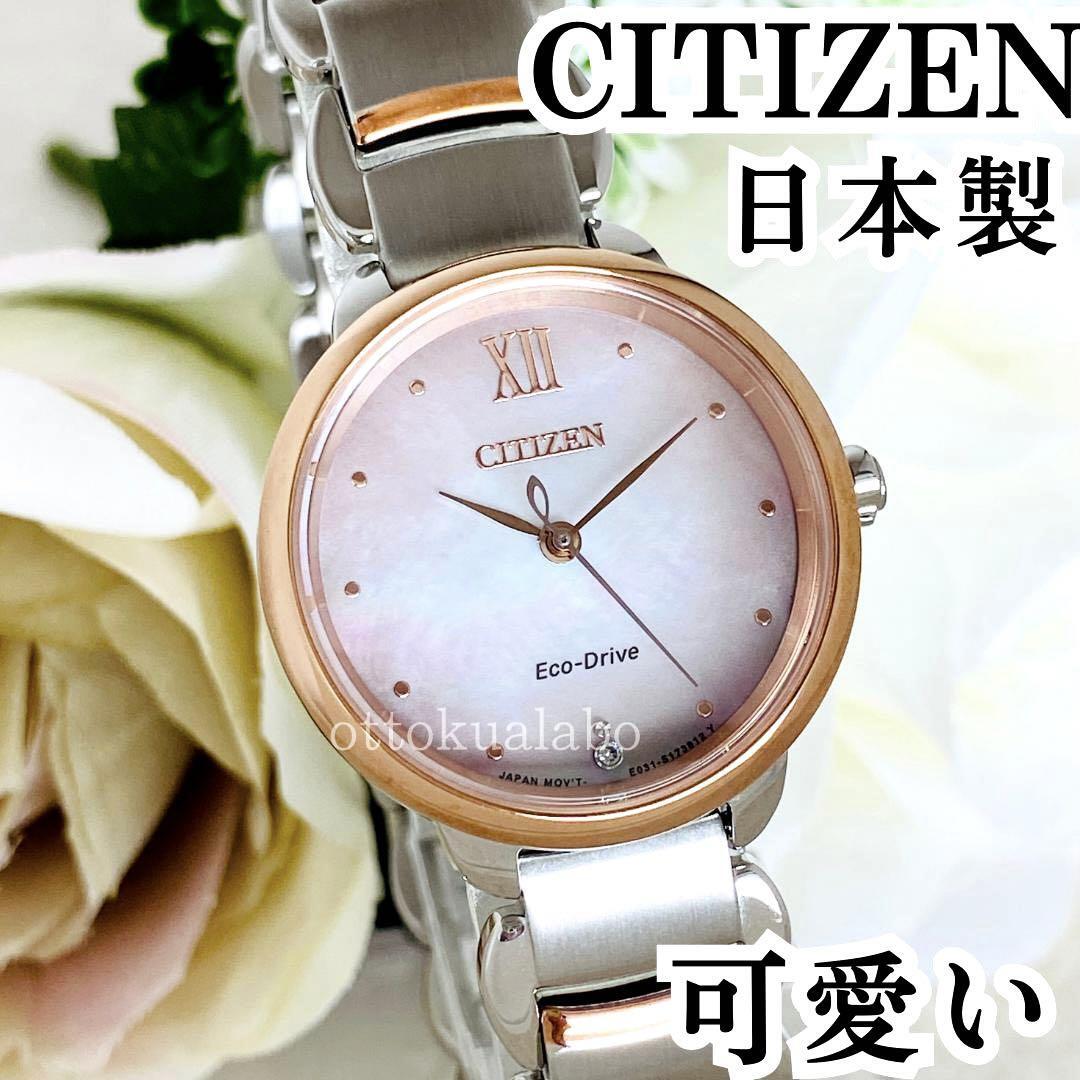 新品★スワロフスキーダイヤ★シチズン ソーラー CITIZEN レディース腕時計新品納品するもの