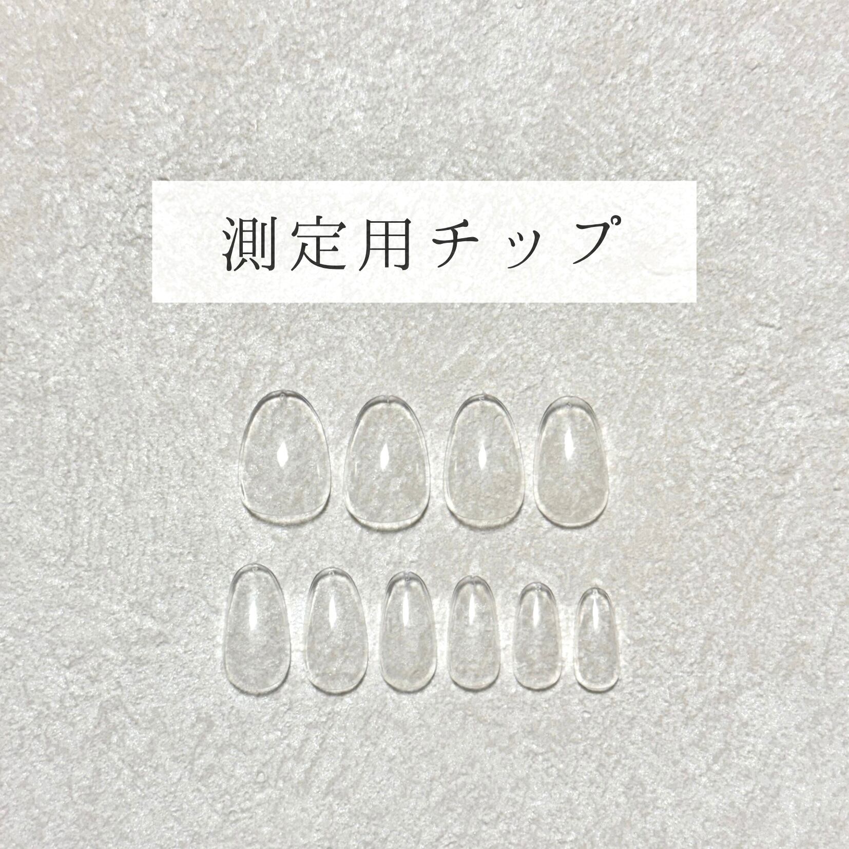 測定用チップ | ANTHEIA ネイルチップショップ