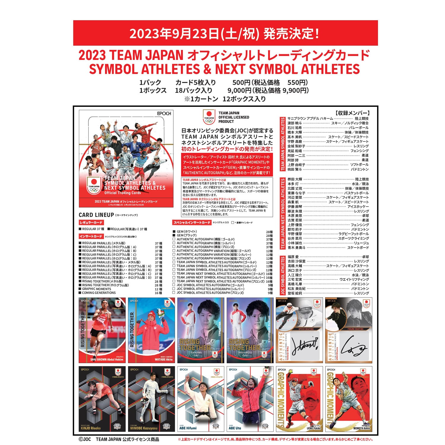 2023 TEAM JAPAN オフィシャルトレーディングカードSYMBOL ATHLETES & NEXT SYMBOL ATHLETES パック  | チームジャパンオフィシャルオンラインショップ