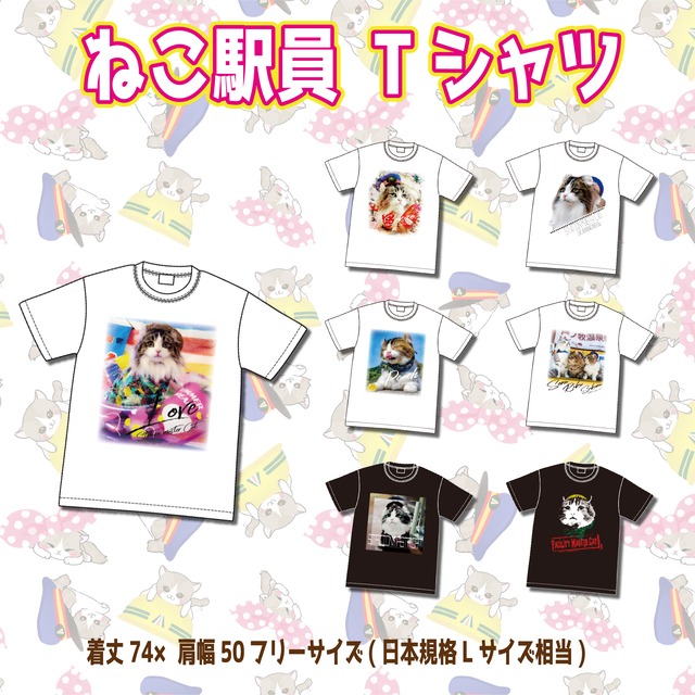 ねこ駅員 Tシャツ