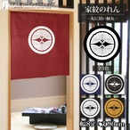 【受注生産】のれん 家紋 丸に対い桐丸 全5色 幅85×丈90cm