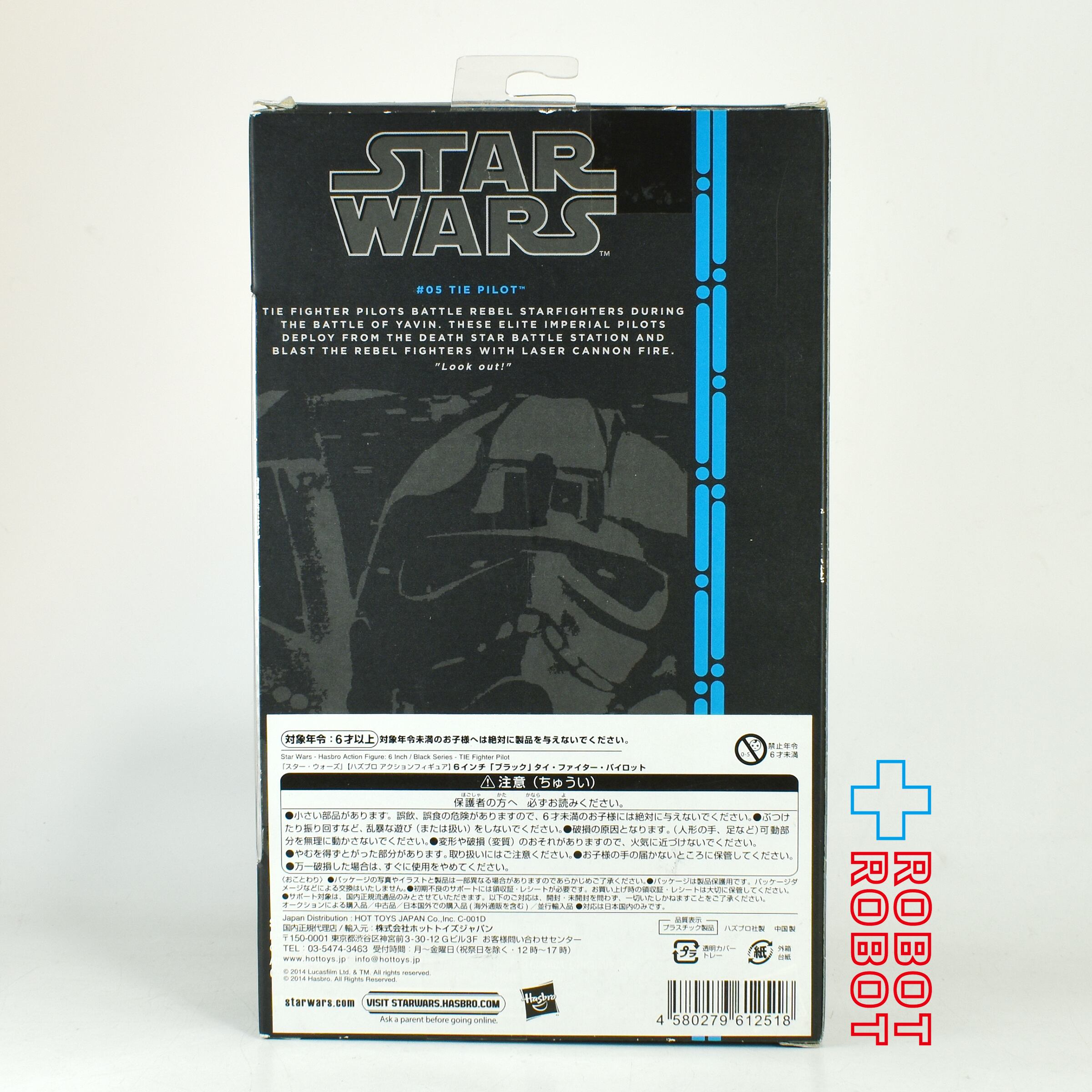 スター・ウォーズ ブラックシリーズ ブルー #05 タイ・ファイター