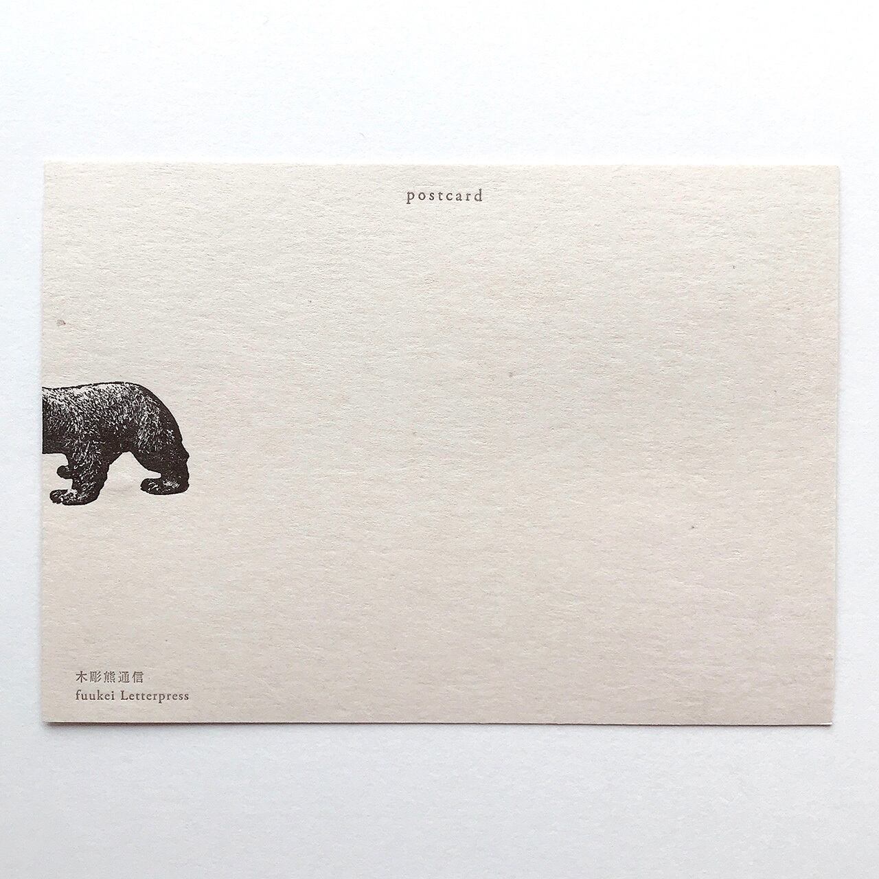 吠える木彫り熊 ＿ postcard ｜ 活版印刷 | fuukei