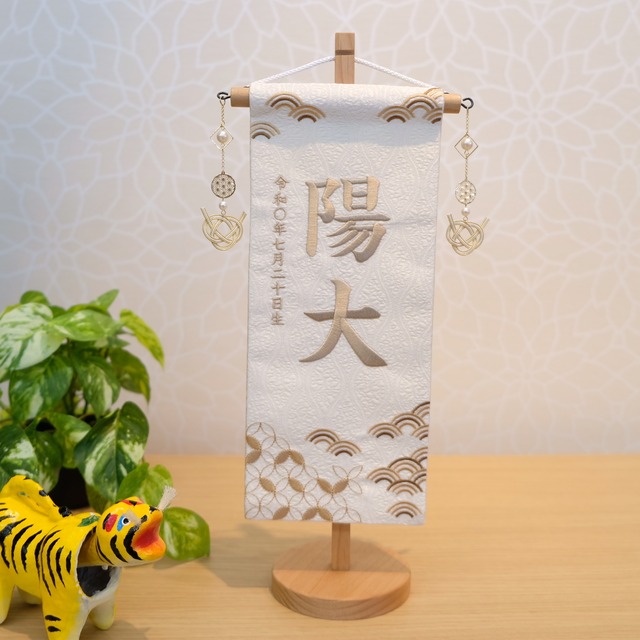 名前旗｜七宝に青海波 小 高さ38cm｜五月人形｜男の子｜端午の節句｜おしゃれ｜出産祝い｜＜No.TU07-672213＞