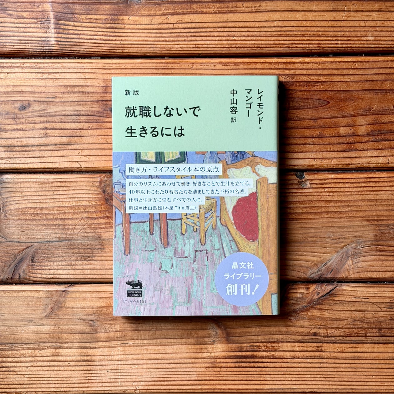 ユーモアの鎖国 新版 | 石垣 りん | 尾鷲市九鬼町 漁村の本屋 トンガ坂文庫