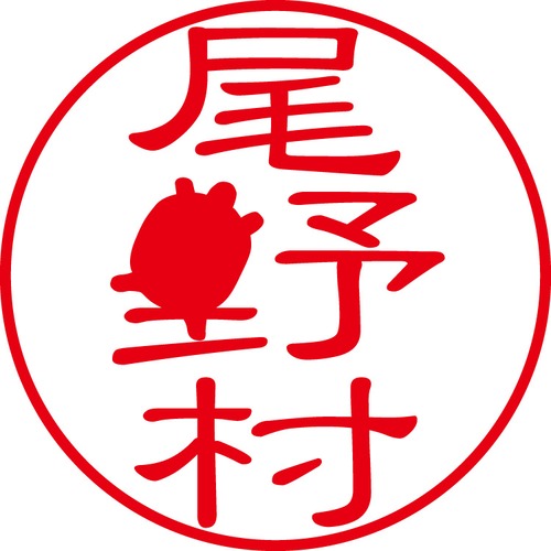 尾野村 - フォーマル（商品コード：05045）