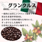 グランクルス (メキシコ)800ｇセット