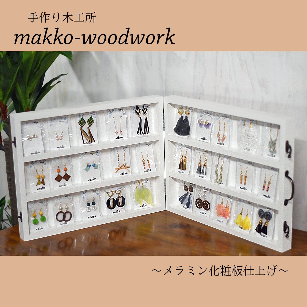 ブック式アクセサリー収納 陳列棚/ジュエリー収納/ディスプレイ