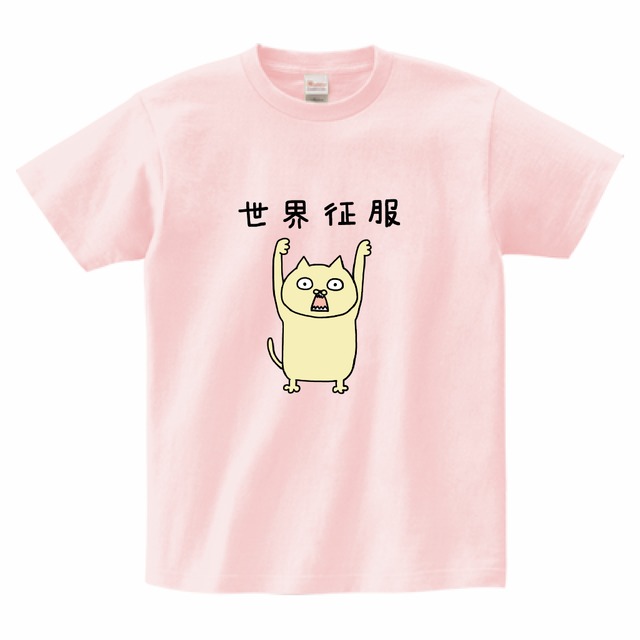 世界征服のポーズ