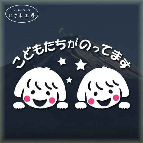 こどもたちがのってます 2人 ステッカー おかっぱの女の子たち