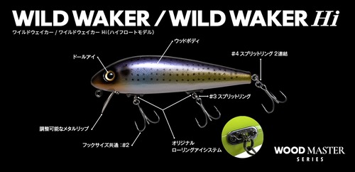 Fish Arrow フィッシュアロー ワイルドウェイカー ハイフロートモデル