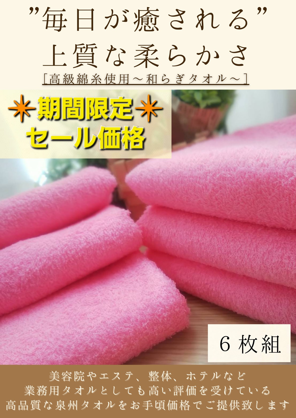 6枚セット】260匁高級綿糸コーマコットンフェイスタオル ピンク