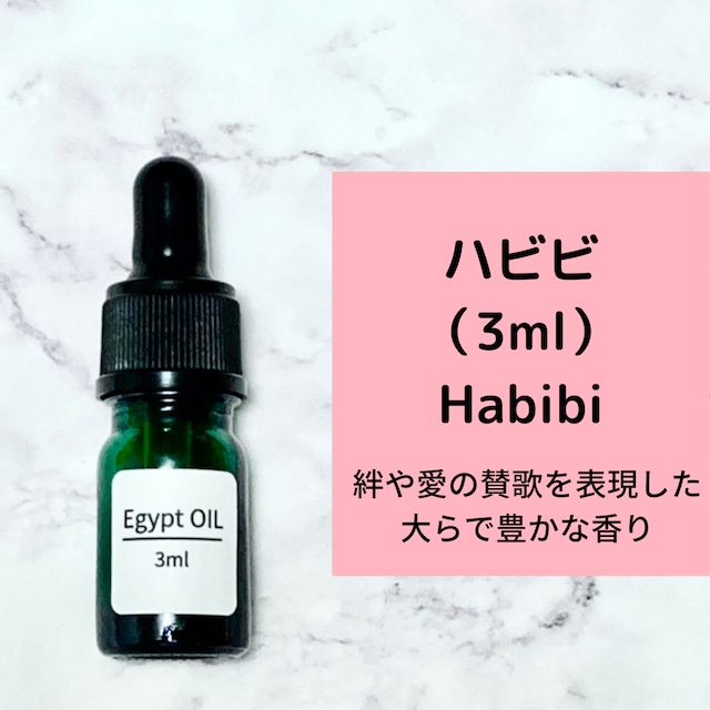 アイリス 3ml | エジプト香油専門店 OIL