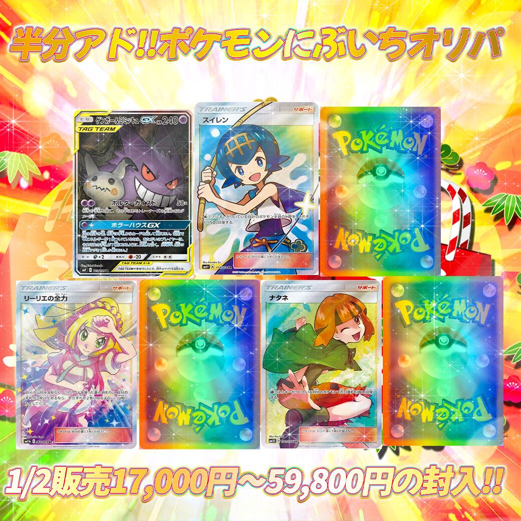 ポケモンカード アド確定 ゲリラ 1口限定!! アド確定ゲリラ ポケモンカードオリパ 9/24 | トレカ