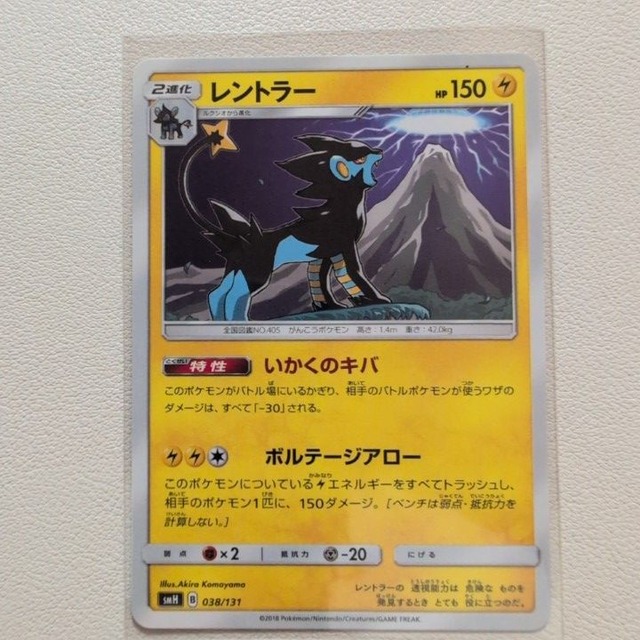 レントラー 技/特：いかくのキバ【smH.かみなりタイプ.シングルカード.ポケカ】