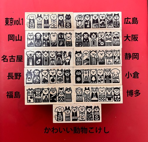 動物こけし