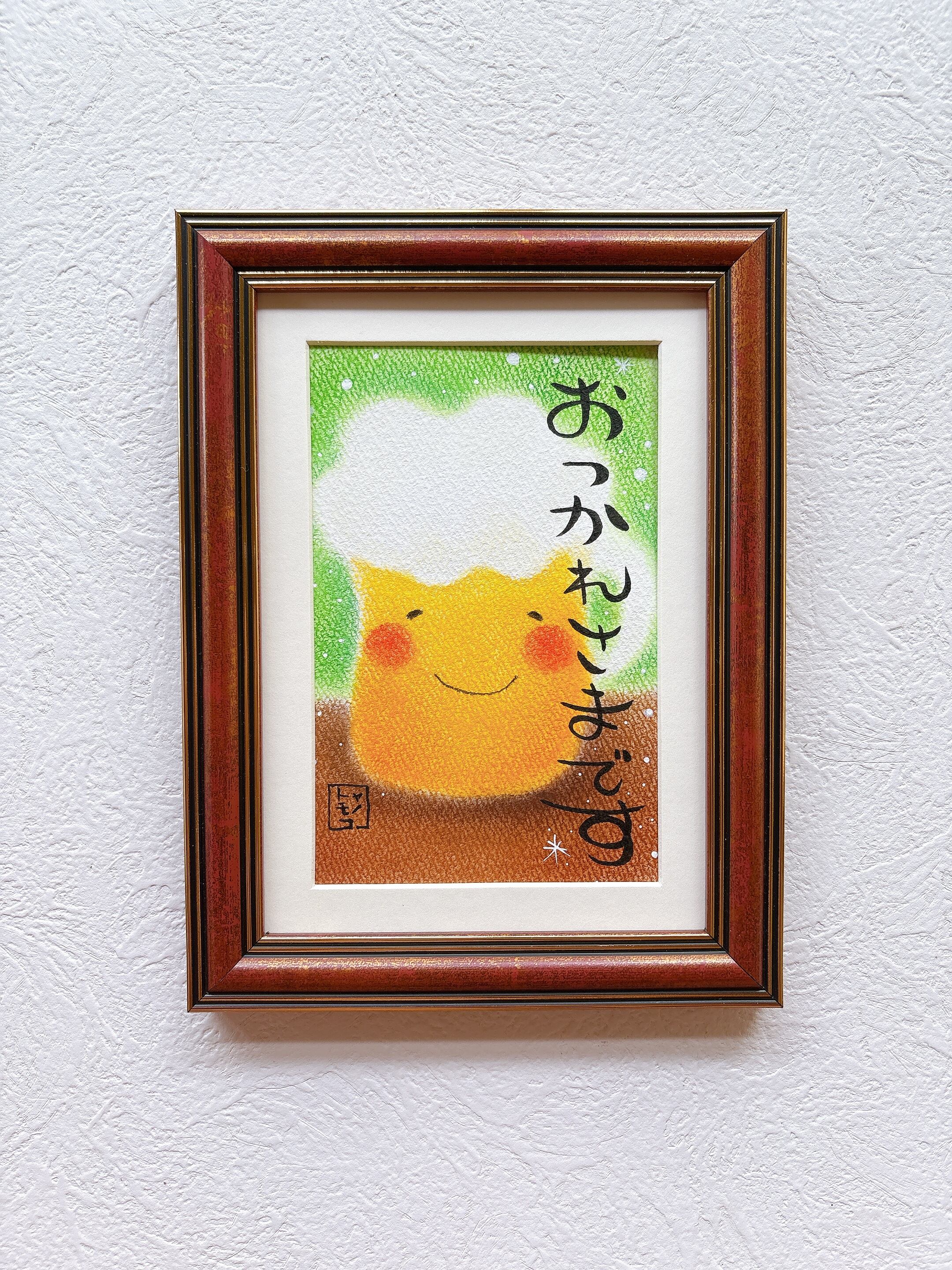 おつかれさまです〜ビール〜】 原画 癒される絵 可愛い 癒し