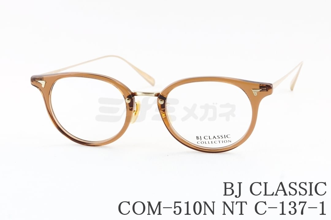 山下美月さん着用モデル】BJ CLASSIC メガネ COM-510N NT C-137-1