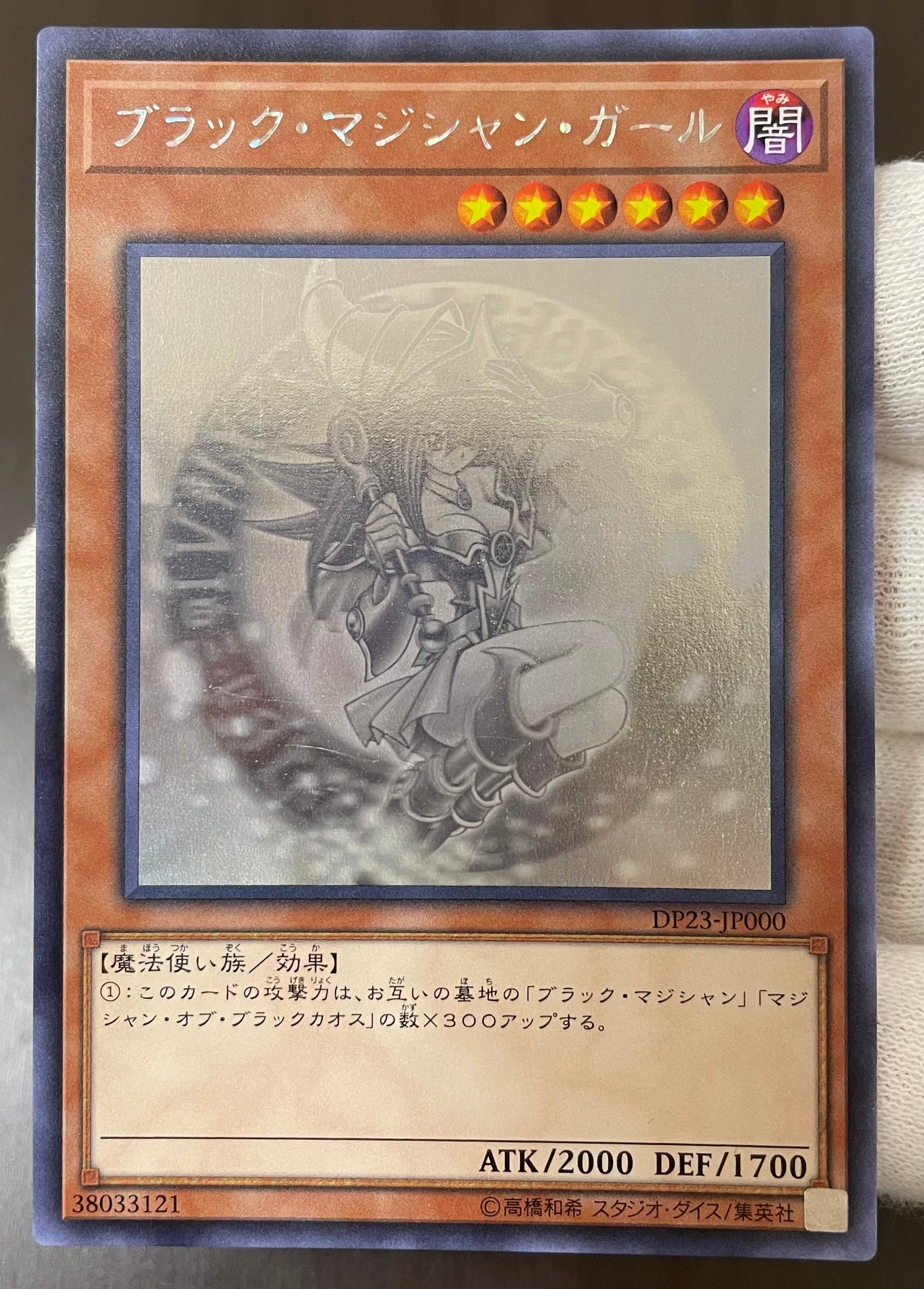 Aランク】ブラック・マジシャン・ガール(ホログラフィックレア) 遊戯王