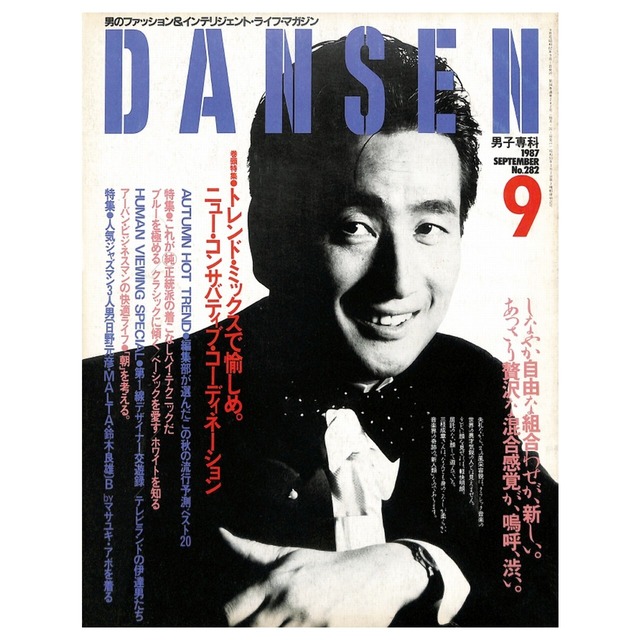 DANSEN（月刊 男子専科）No.282 （1987年（昭和62年）9月発行）デジタル（PDF版）