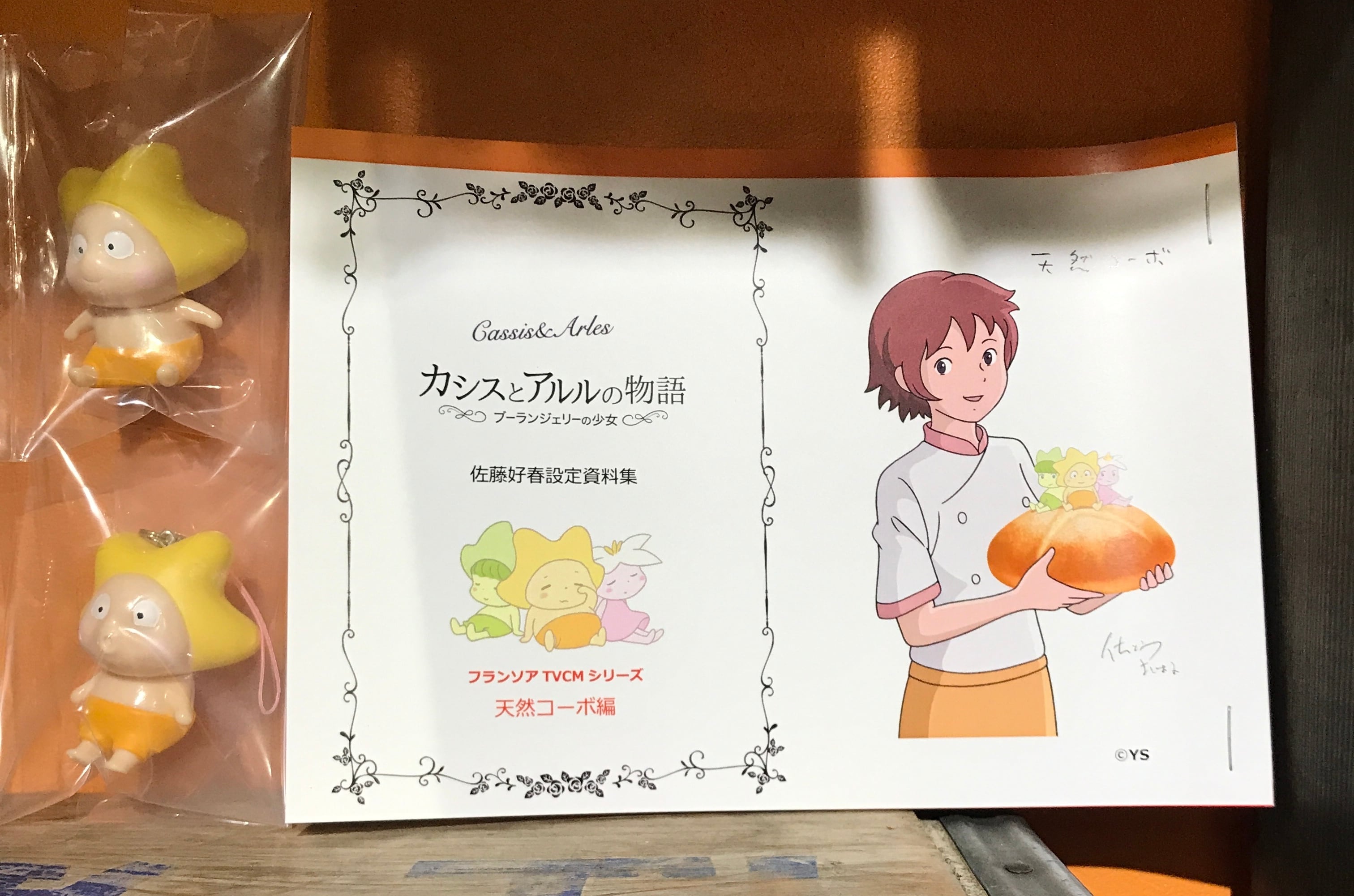 送料込 佐藤好春先生直筆サイン付きセット カシスとアルルの物語 佐藤