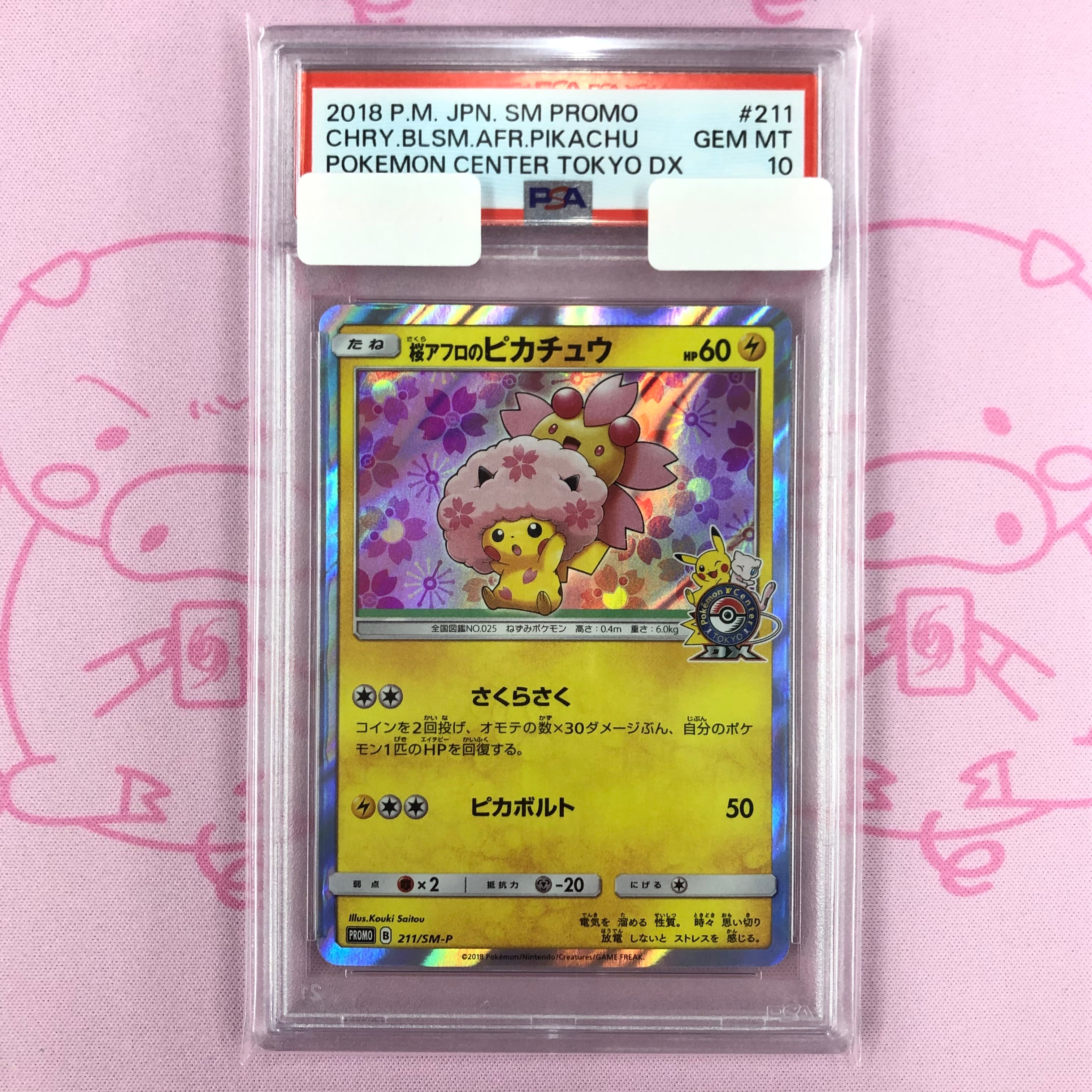 【Aランク】桜アフロのピカチュウ(PSA10 プロモ