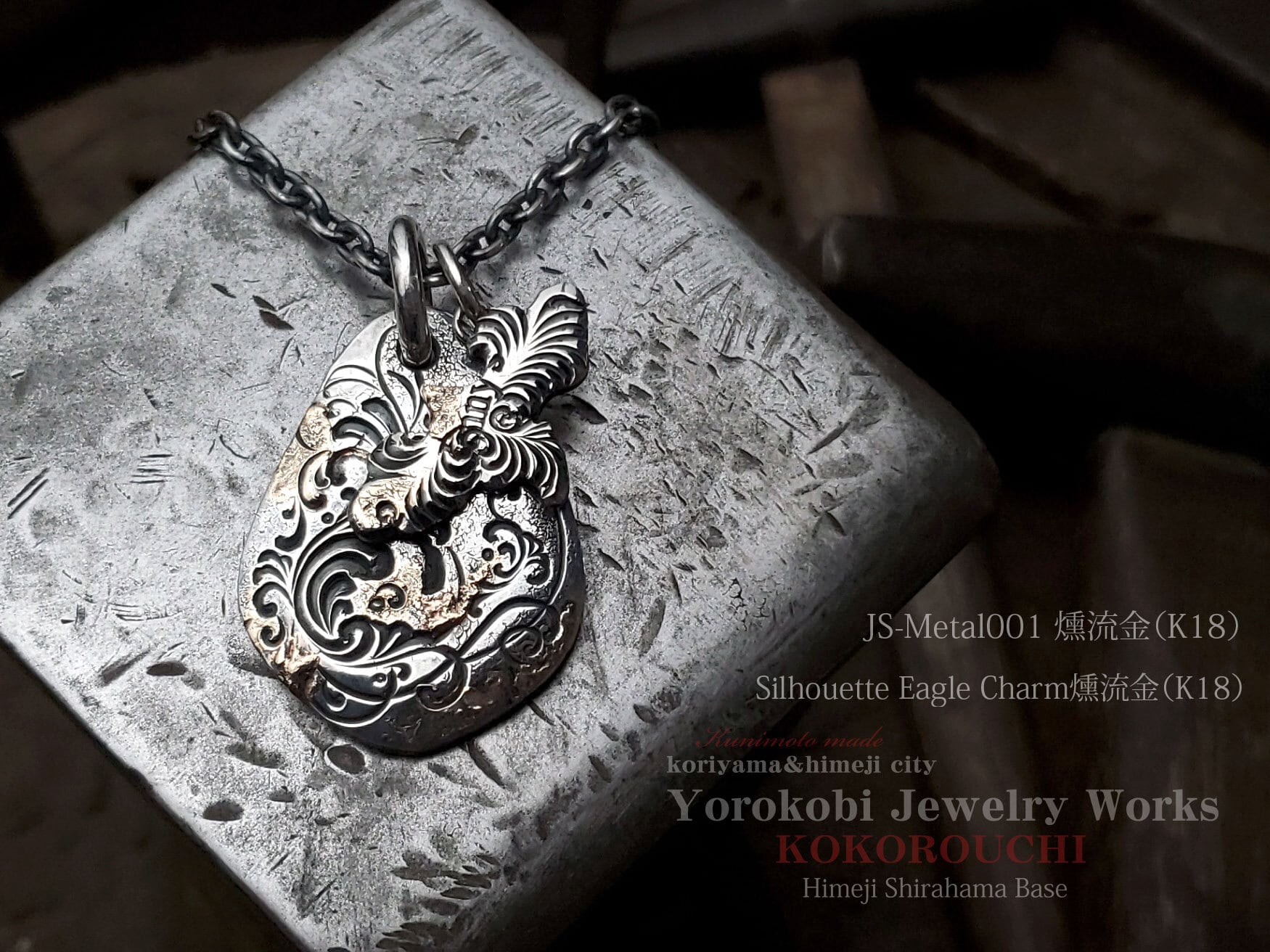 JS-Metal001 燻し流金 SET