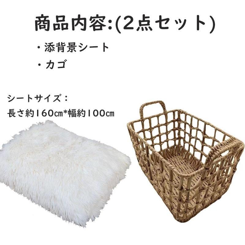 ニューボーンフォト カゴ 寝相アート グッズ シーツ バスケット かご