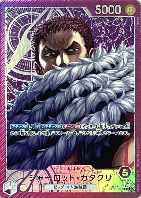 【Bランク】シャーロット・カタクリ(OP11-062(Lパラレル)