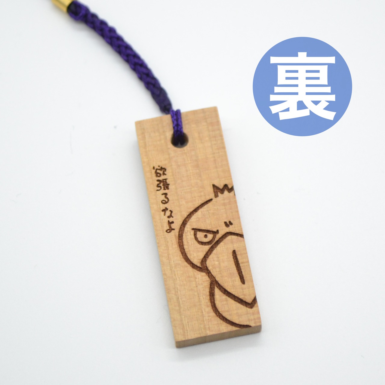 木札「一石二鳥」★ハシビロコウ