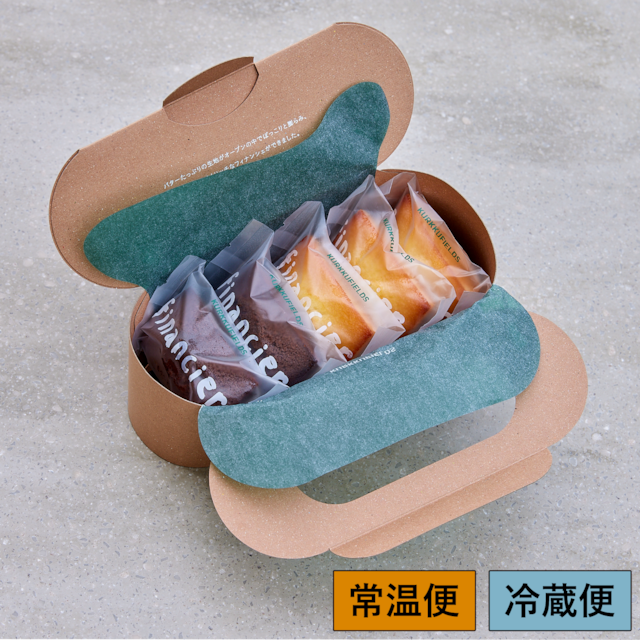 フィナンシェ【5個／プレーンx3・チョコとほうじ茶x2】