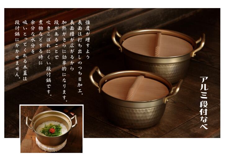 小伝具 アルミ段付き鍋 15.5cm | ソライロ道具店