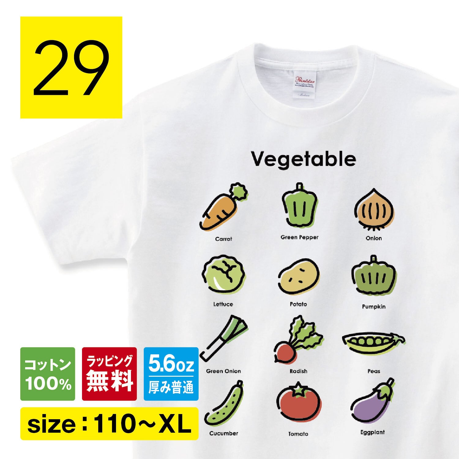 野菜 Tシャツ 野菜tシャツ ベジタブル 農家 詰め合わせ コスチューム