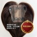 蝶々ピース  未カット前髪なしヘアピース　 レミー人毛100%