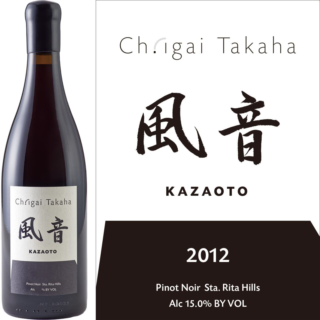 [バックヴィンテージ]2012 シャトー・イガイタカハ 風音ピノ・ノワール Ch.igai Takaha Kazaoto Pinot Noir