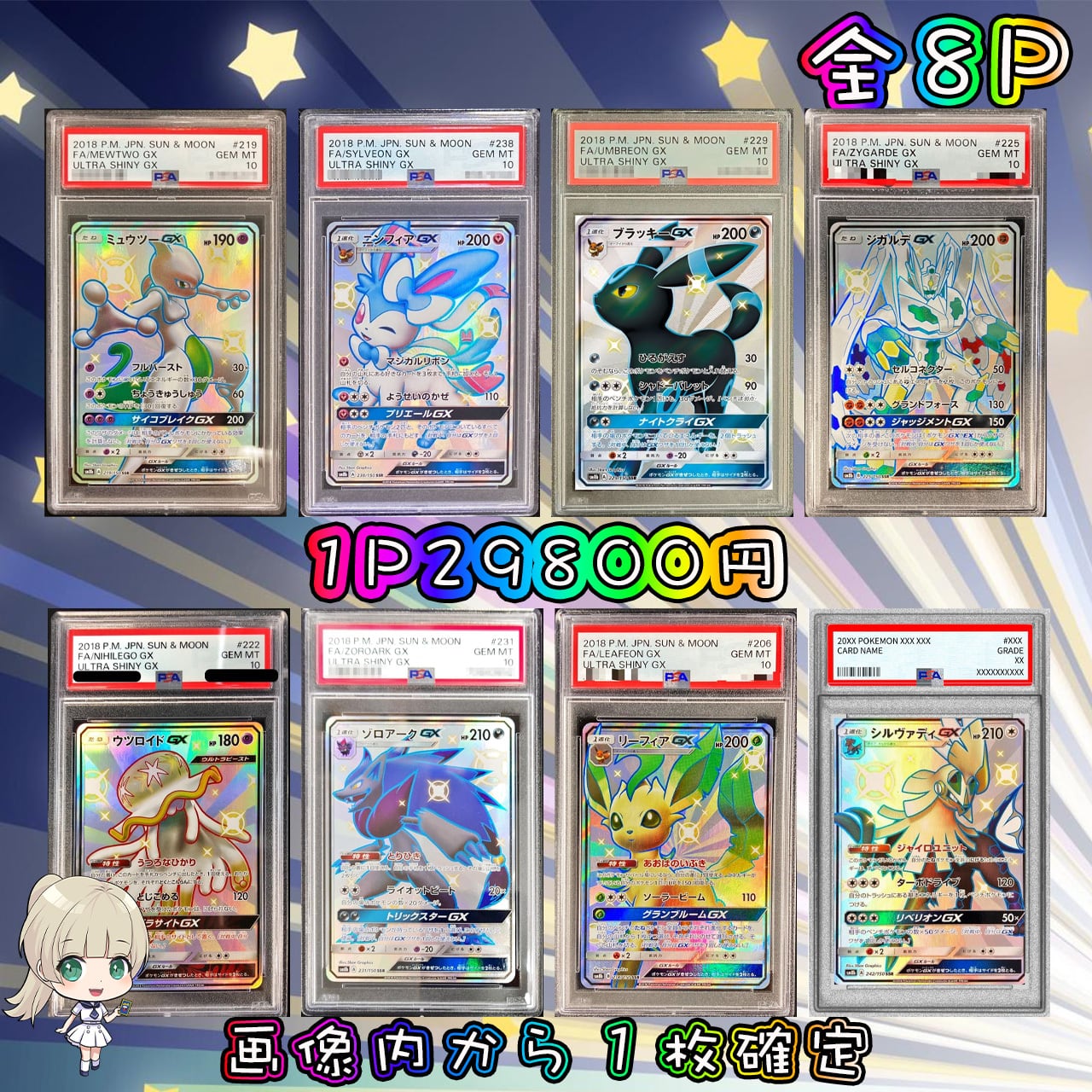 ミラクル♡PSA10画像内確定8口 オリパ | ミラクルカードショップ