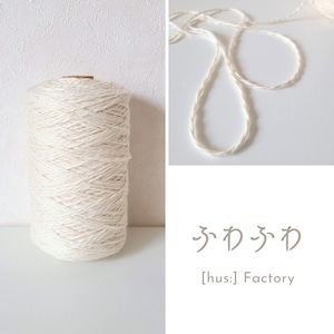 【毛糸】ふわふわ(100g)｜[hus:] Factory