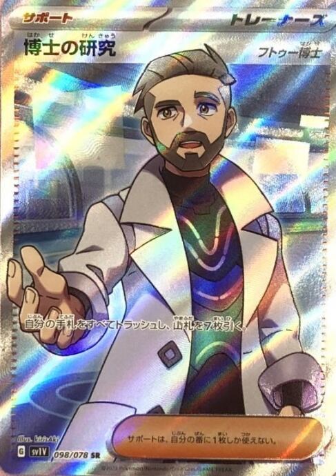 【Bランク】博士の研究(フトゥー博士(SR)