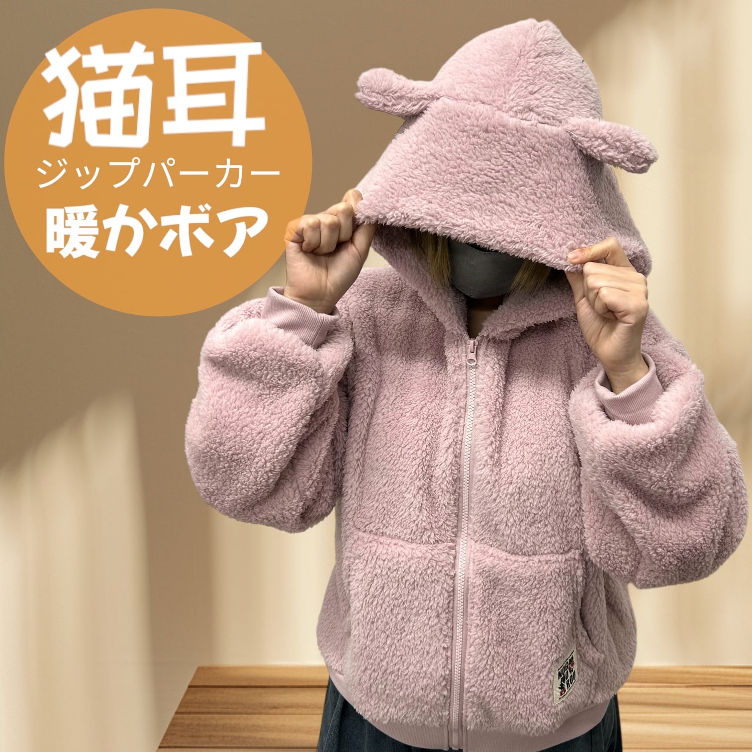 レディースフリーサイズ もこもこネコ耳フードzipパーカー ピンク