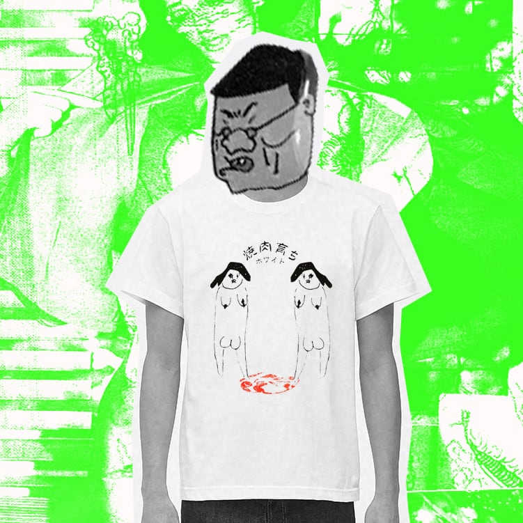 【未使用・非売品・激レア】みうらじゅん 根本敬 けもの道 Tシャツ Lサイズ 売り尽くしセール中‼︎Tシャツ『焼肉育ち（ホワイト）』Mサイズ・L