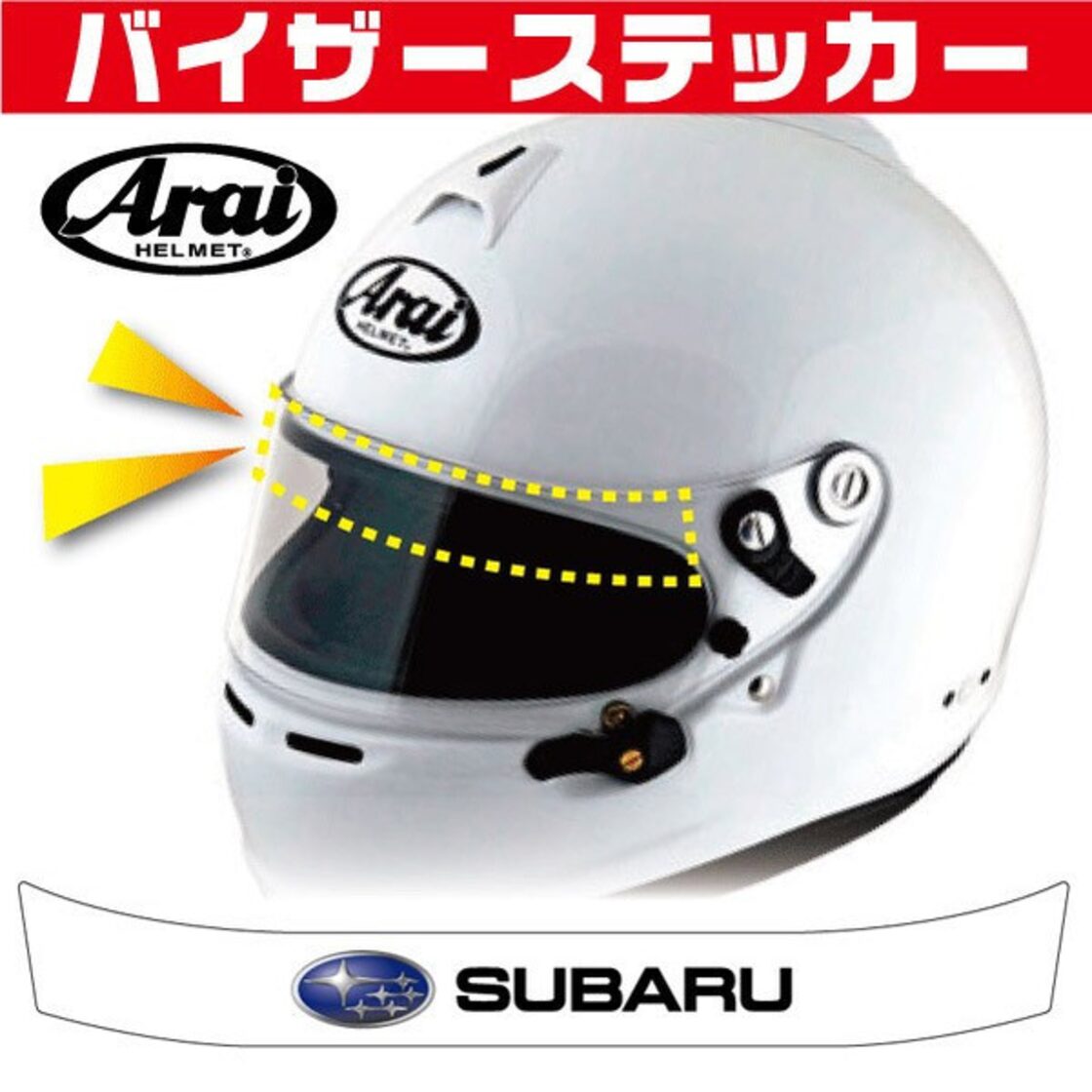 ヘルメット バイザーステッカー スバル SUBARU 白色デザイン アライ 