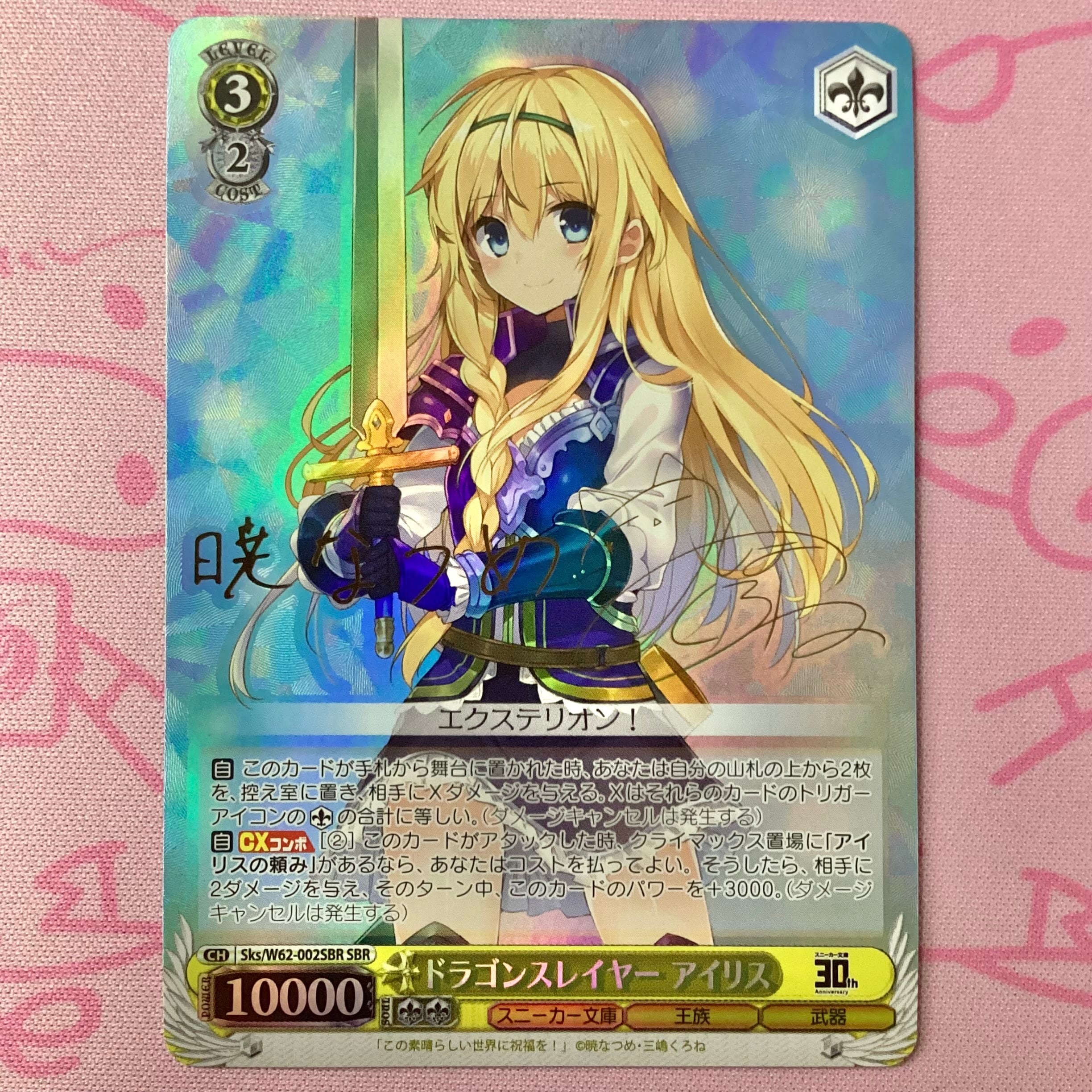 PSA10 ヴァイス ドラゴンスレイヤー アイリス SBR サイン 新裁断 PSA10