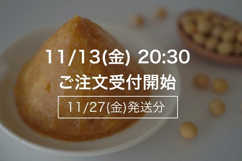 ［熟成］まんまる味噌 700g【11月27日(金)発送】