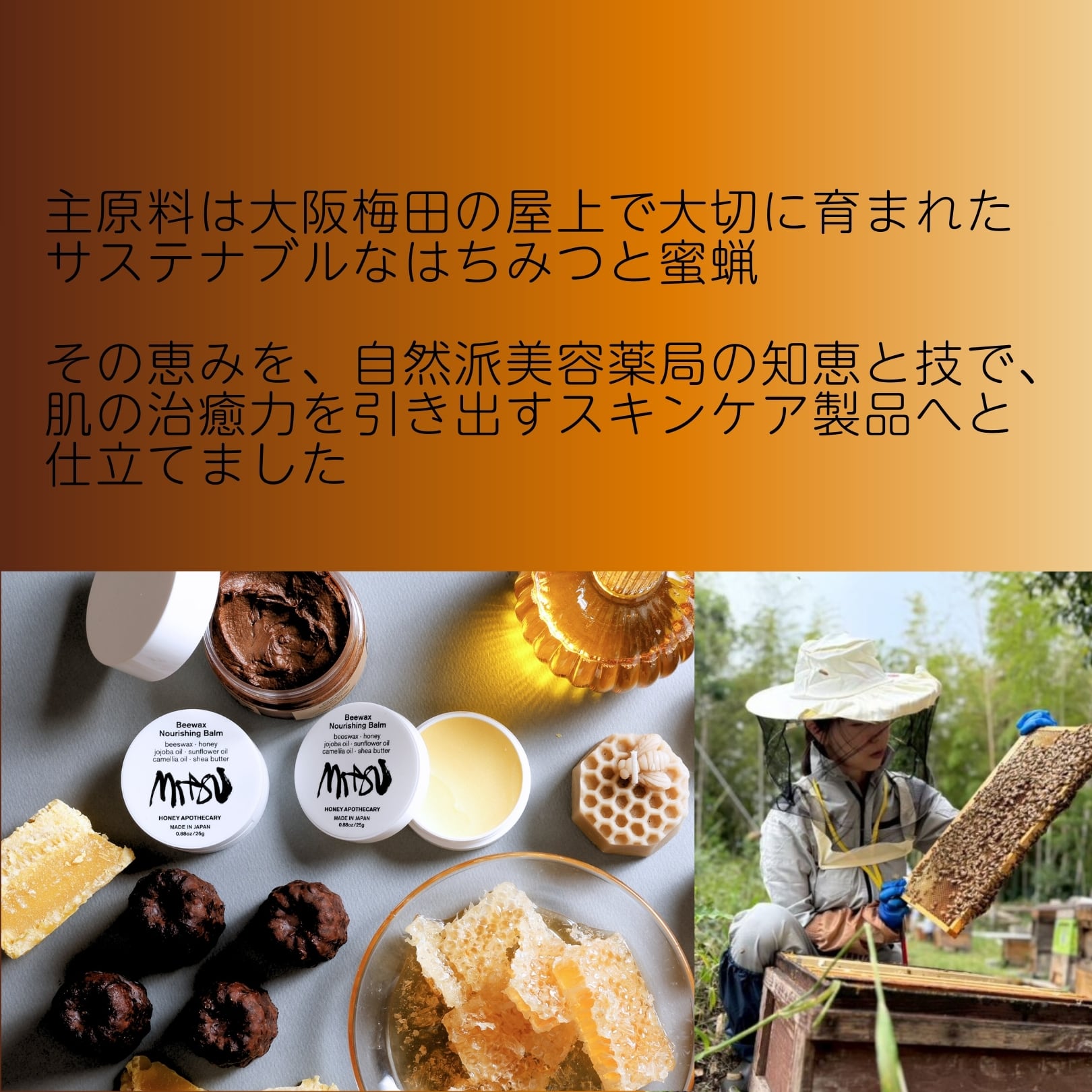 ◎おまもりバーム｜Rooftop Honey Balm 25g | はちみつ美容薬局ミツ