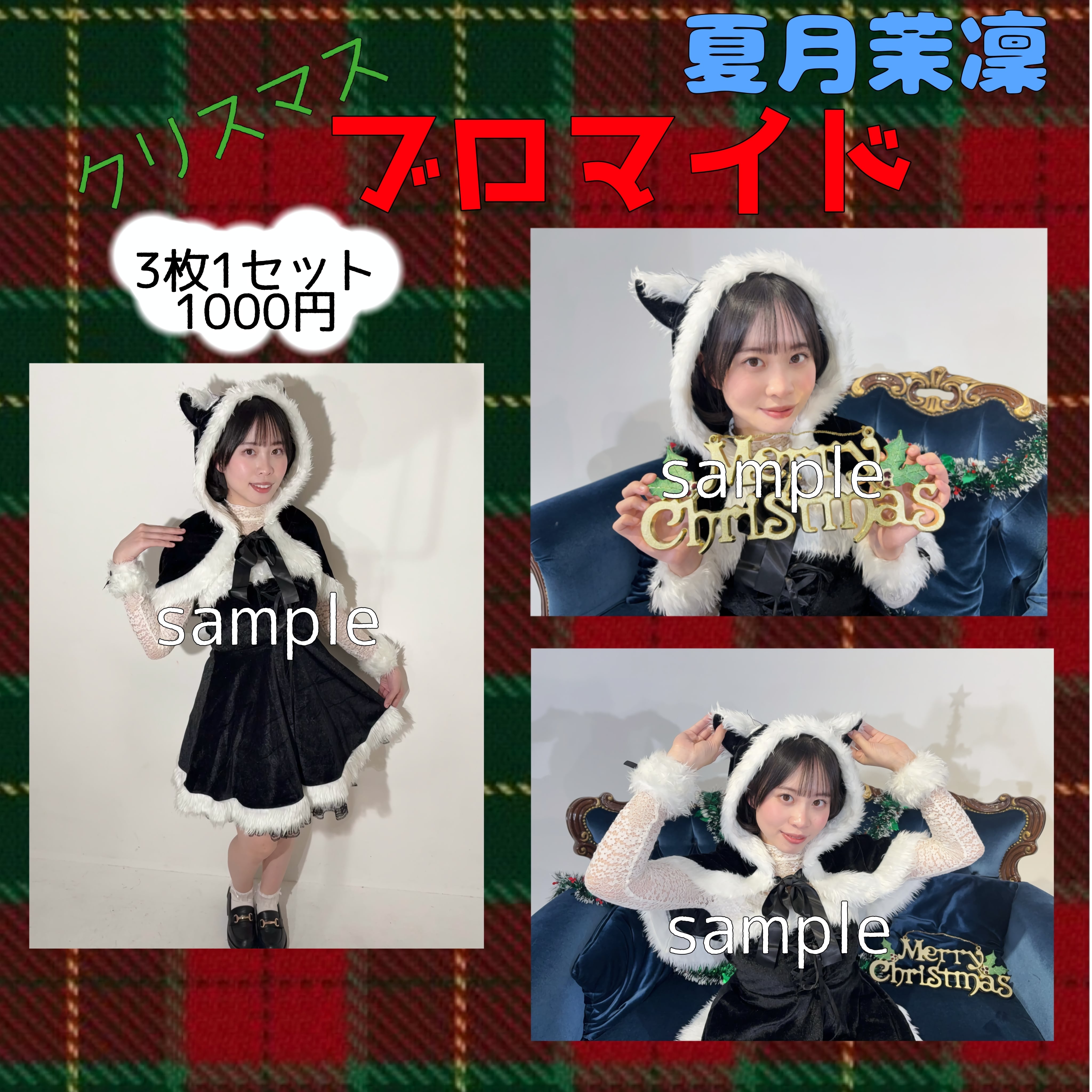 めあさま専用　ふわるさん　ブロマイドセット ふわる8周年』記念日グッズ情報♡ | 秋葉原・大阪・名古屋のメイド