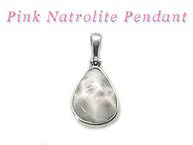 【ヘブン&アース社製】ピンクナトロライトペンダント