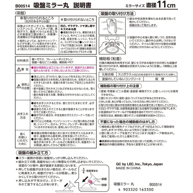 レック(LEC) 吸盤ミラー 丸型 鏡サイズ:直径11cm B00514