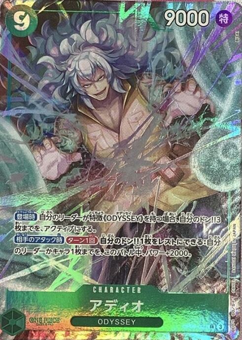 【Bランク】アディオ(OP09-023(SRパラレル)